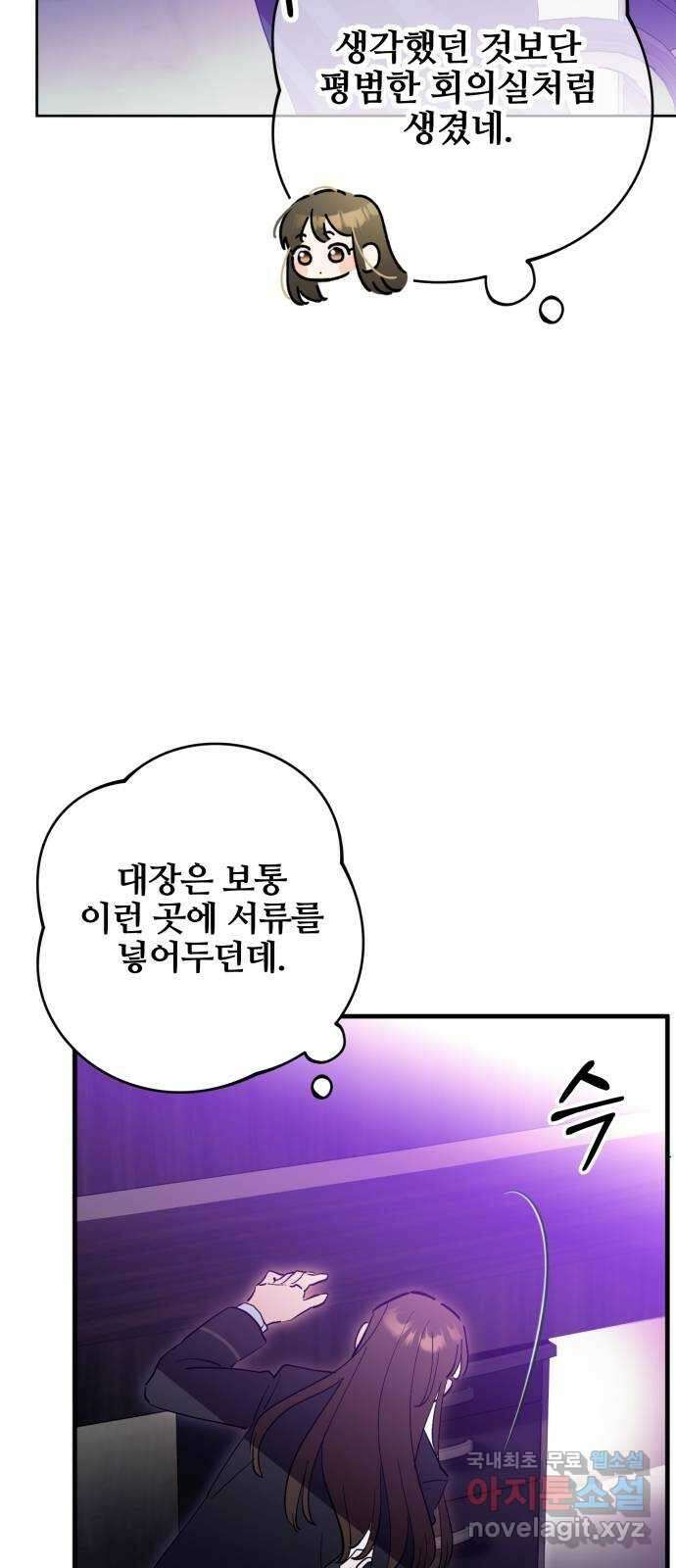낙원의 이론 46화 9
