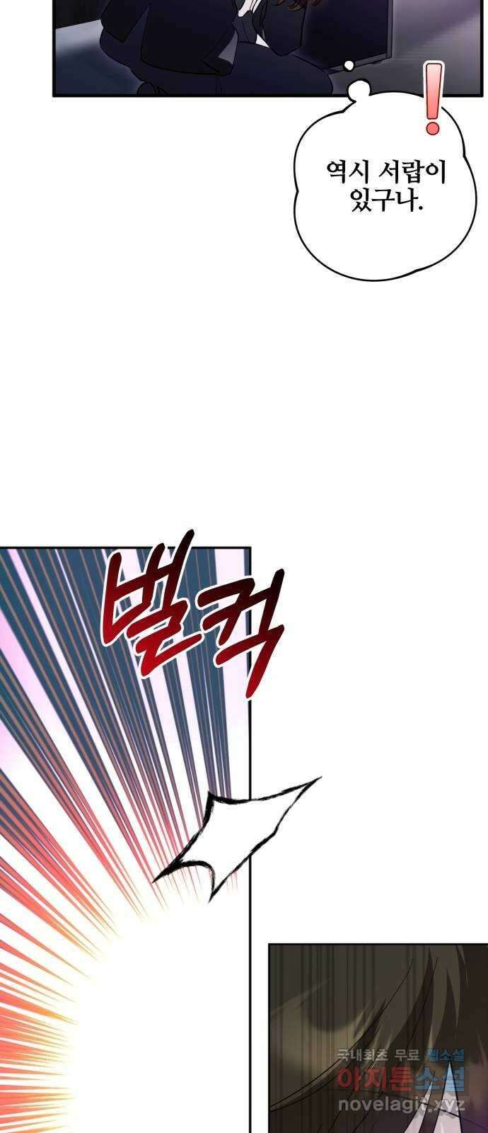 낙원의 이론 46화 10