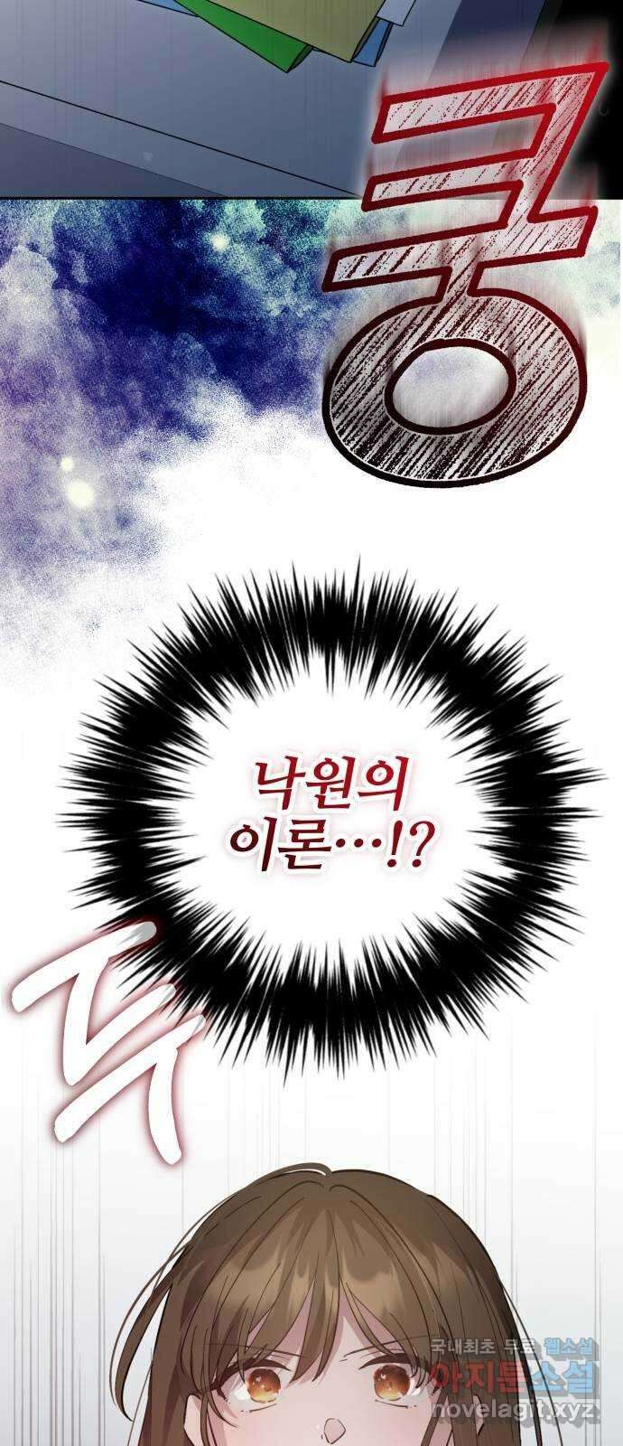 낙원의 이론 46화 12