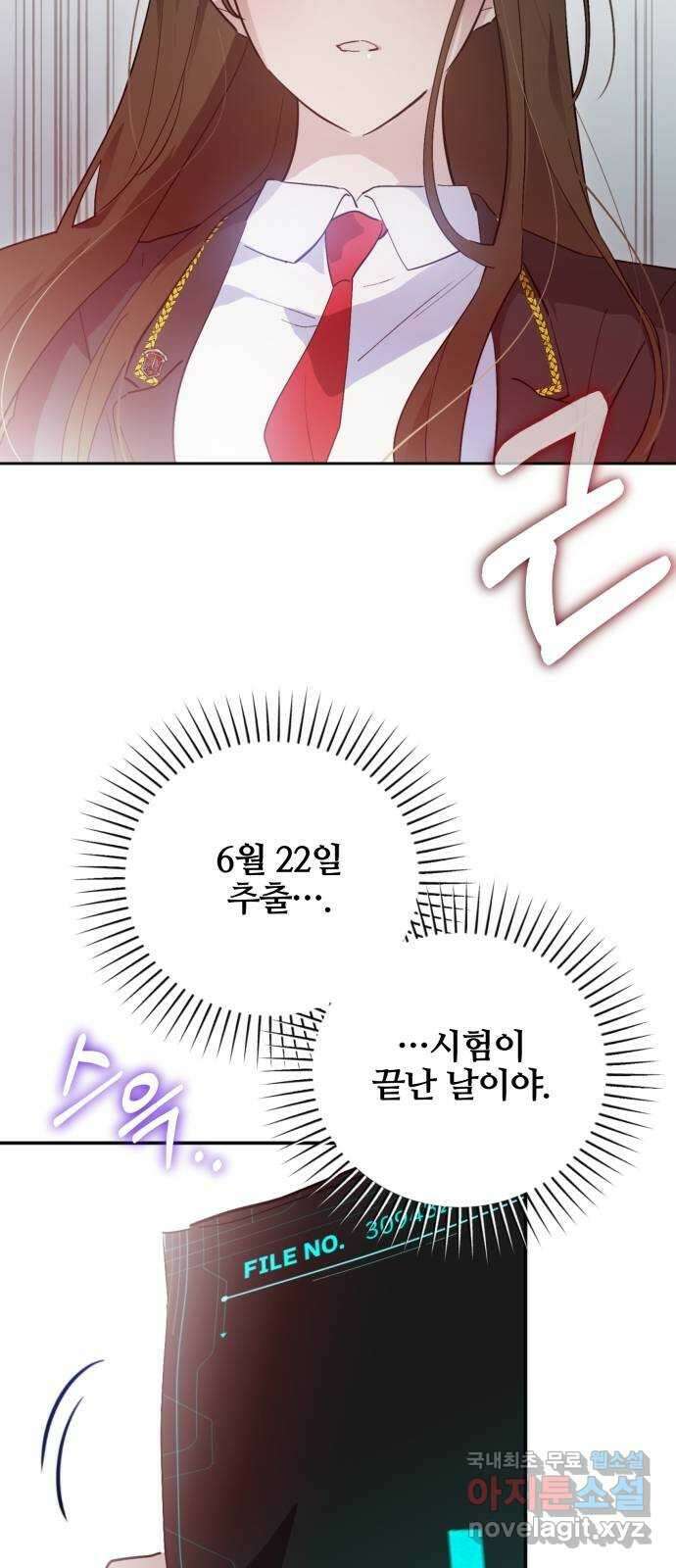 낙원의 이론 46화 13