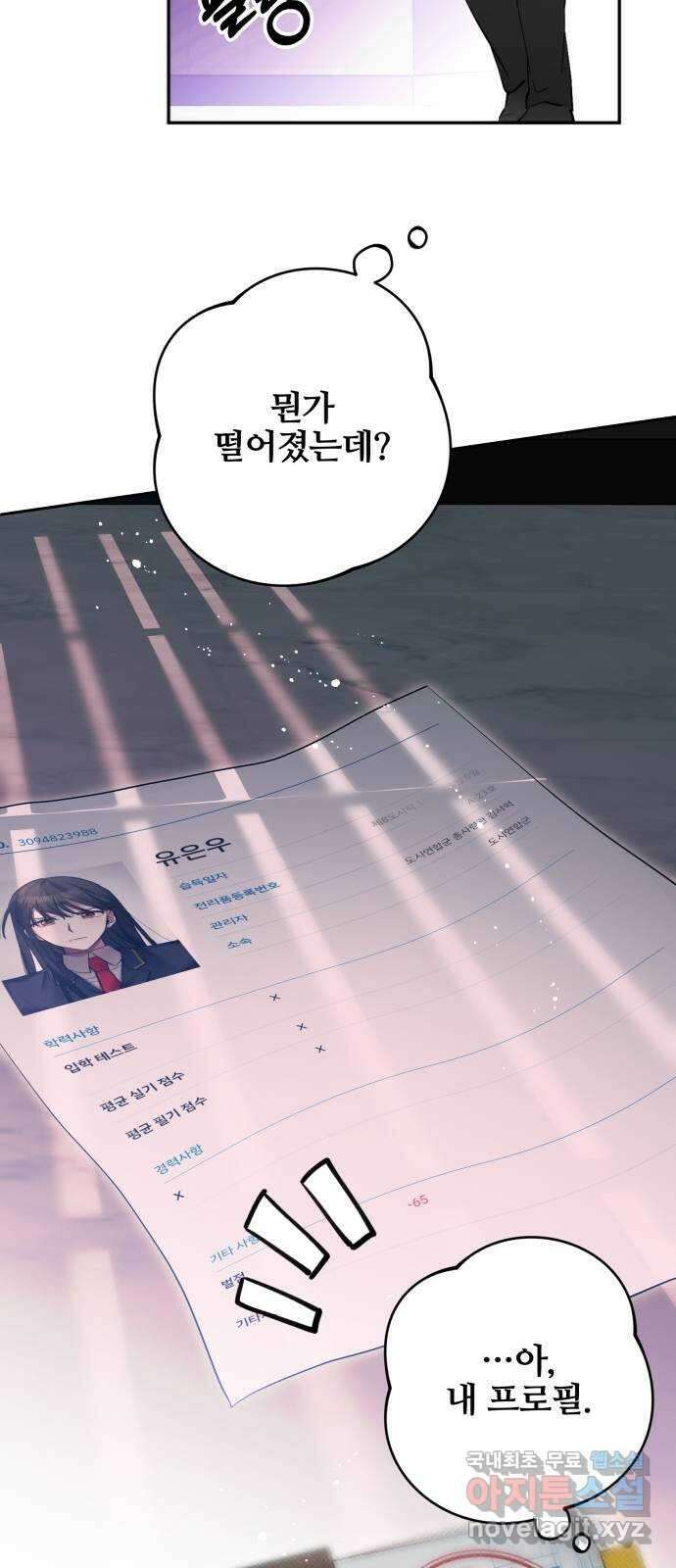 낙원의 이론 46화 15