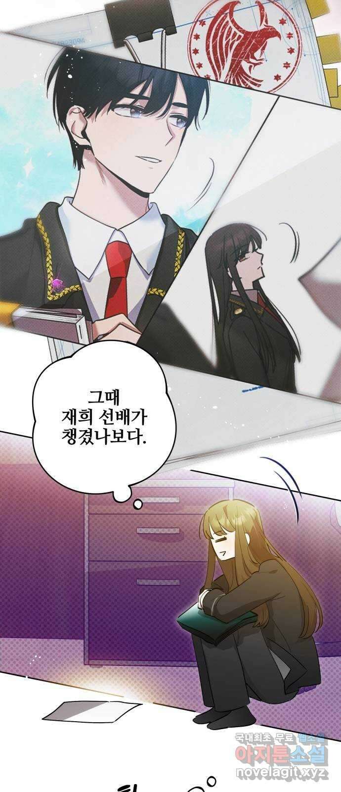 낙원의 이론 46화 16