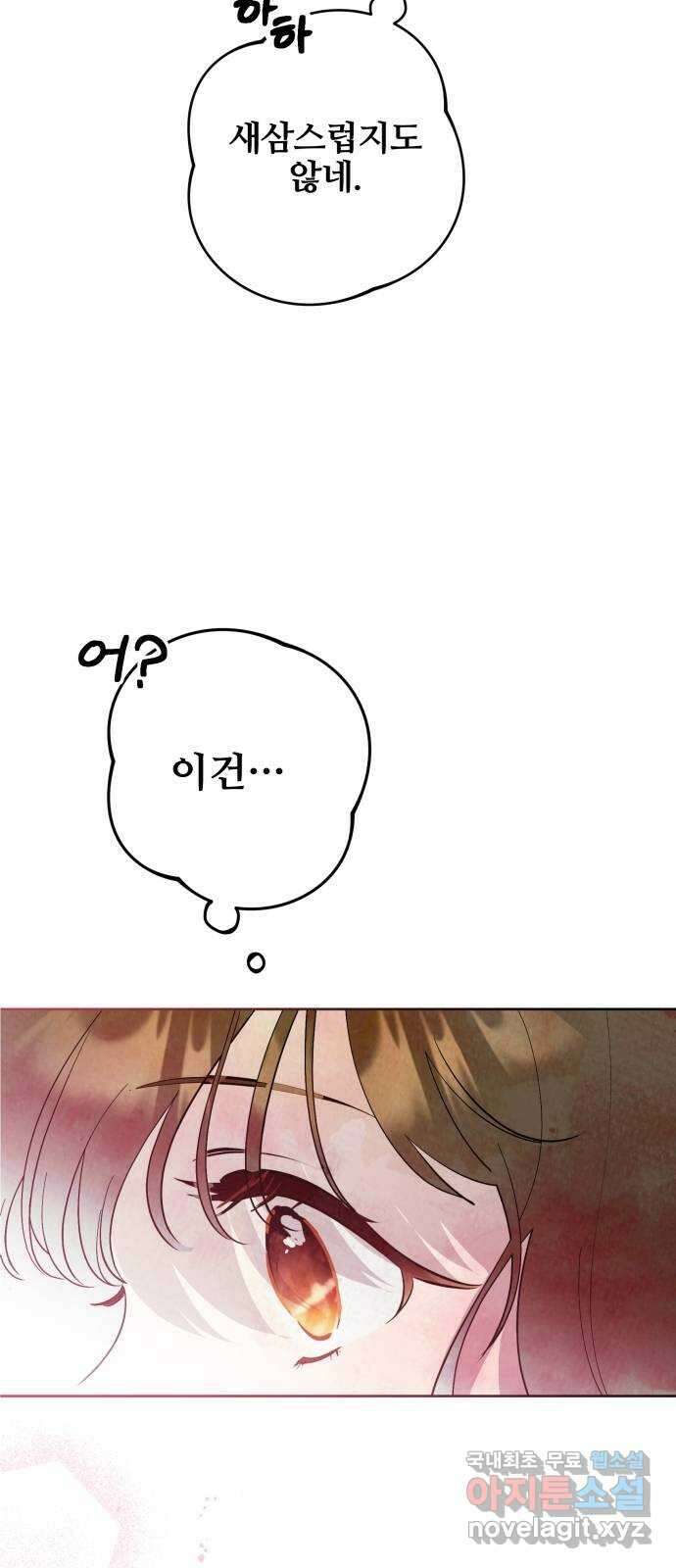 낙원의 이론 46화 17