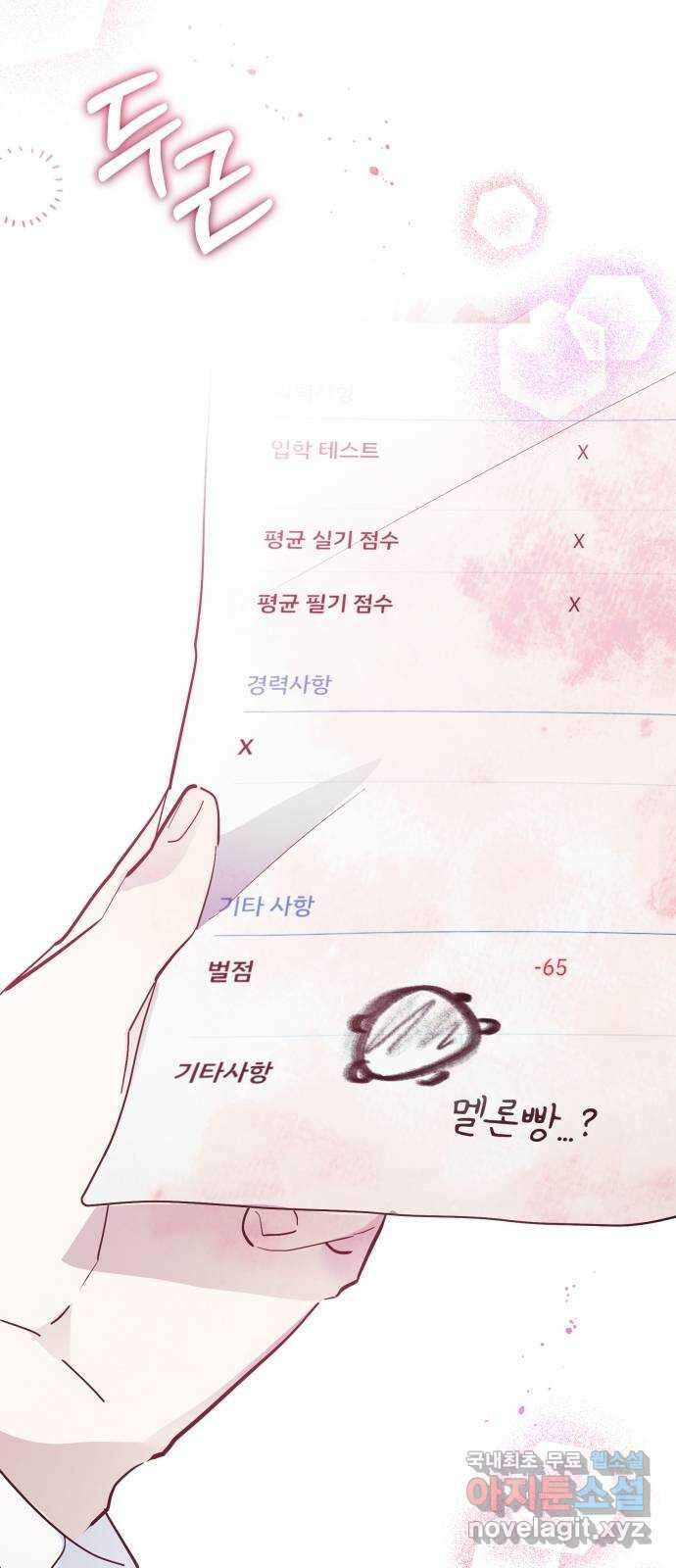 낙원의 이론 46화 18