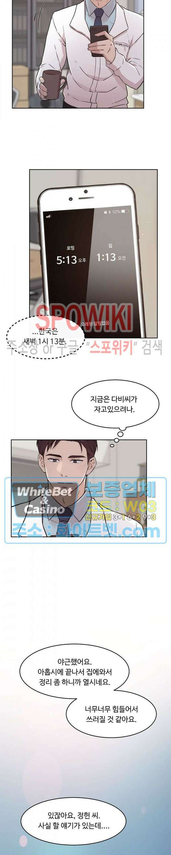 공과 사를 구분하자 73화 2