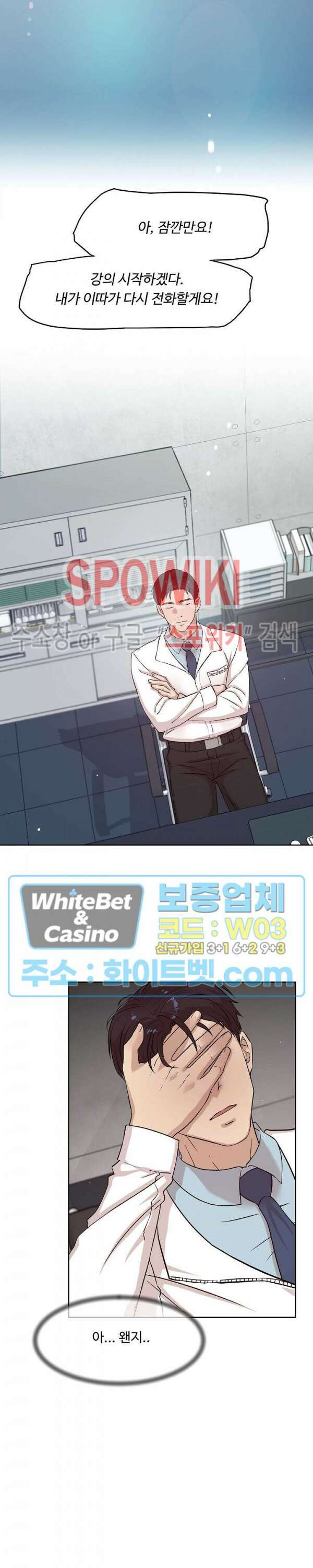 공과 사를 구분하자 73화 3