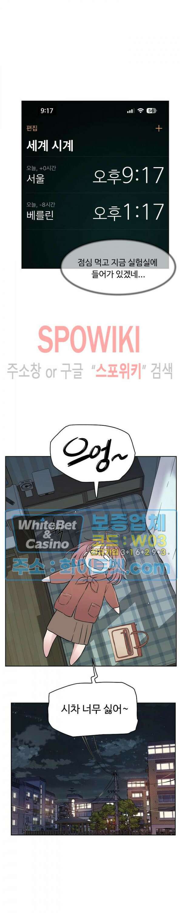공과 사를 구분하자 73화 6
