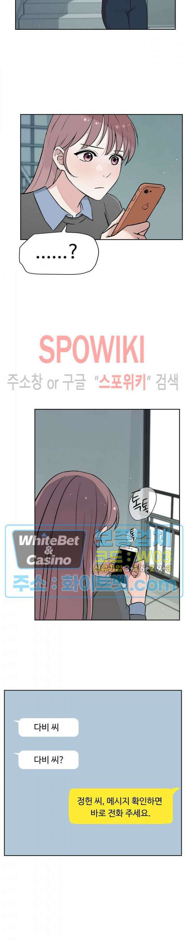 공과 사를 구분하자 73화 9
