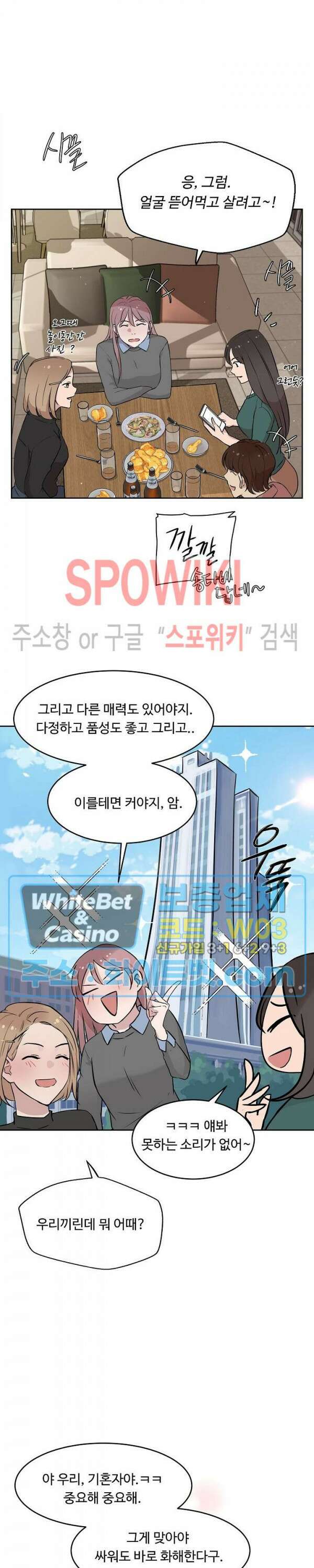 공과 사를 구분하자 73화 11