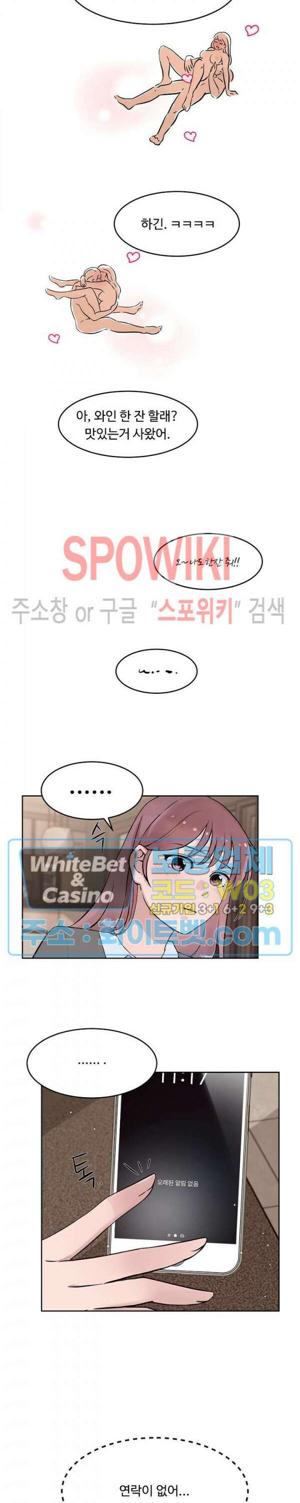 공과 사를 구분하자 73화 12