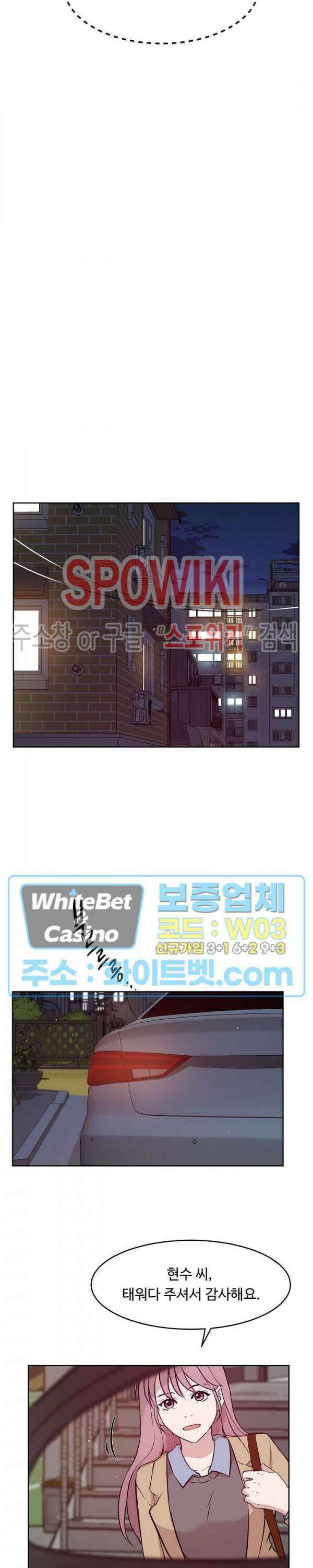 공과 사를 구분하자 73화 13