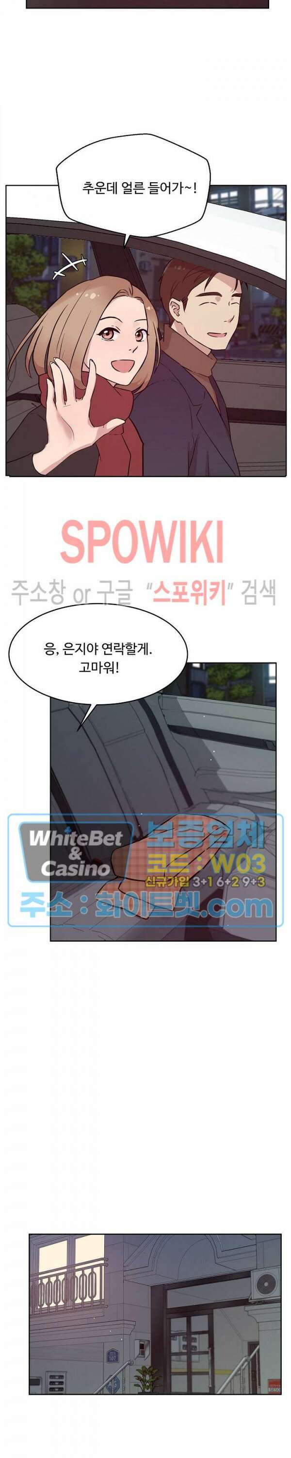 공과 사를 구분하자 73화 14