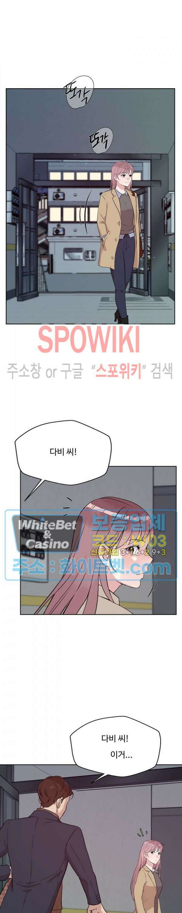 공과 사를 구분하자 73화 15