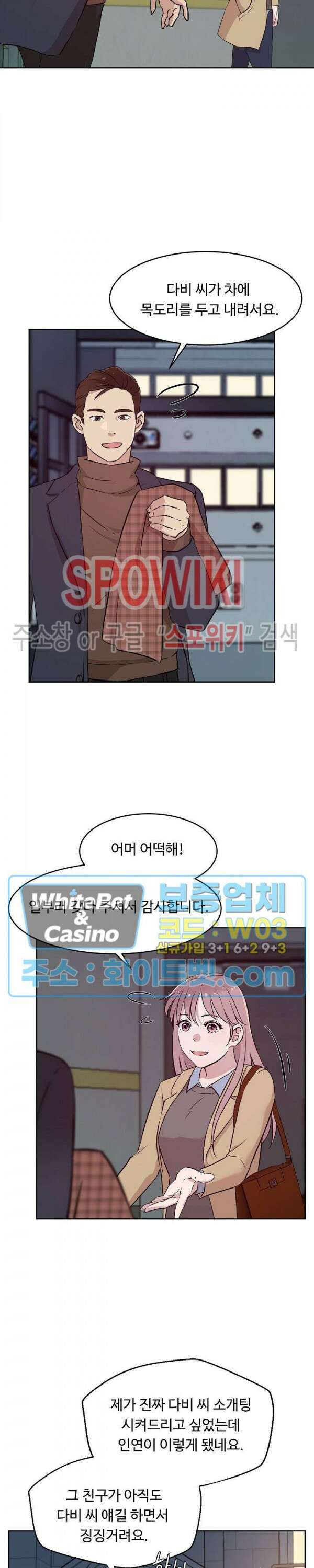 공과 사를 구분하자 73화 16