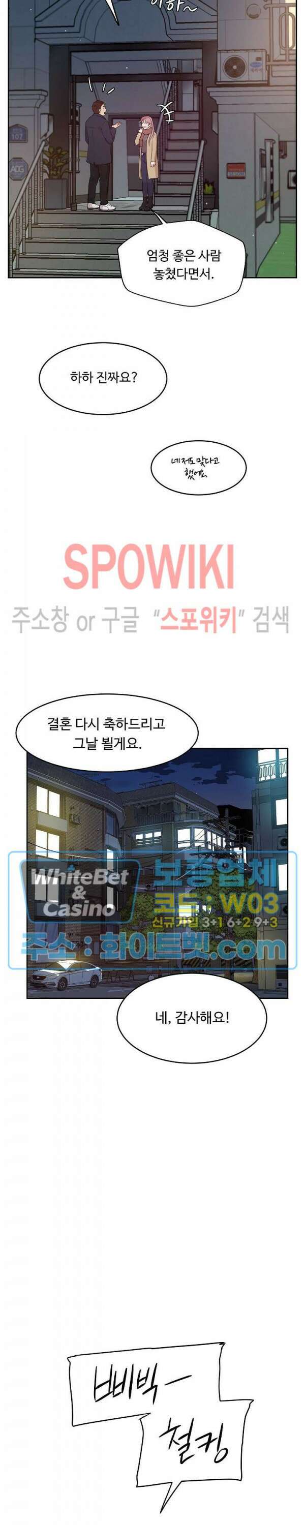 공과 사를 구분하자 73화 17