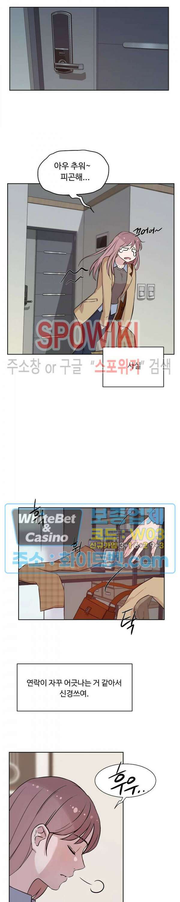 공과 사를 구분하자 73화 18