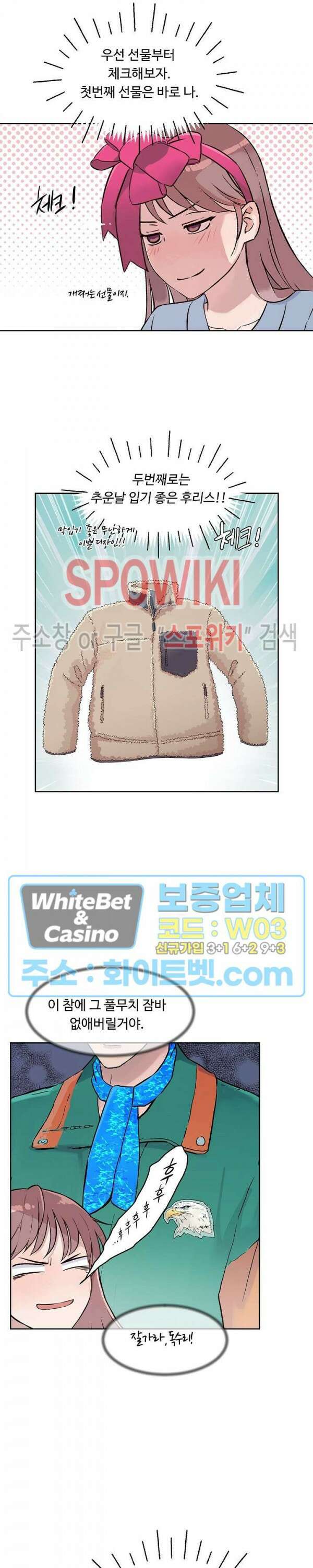 공과 사를 구분하자 73화 20