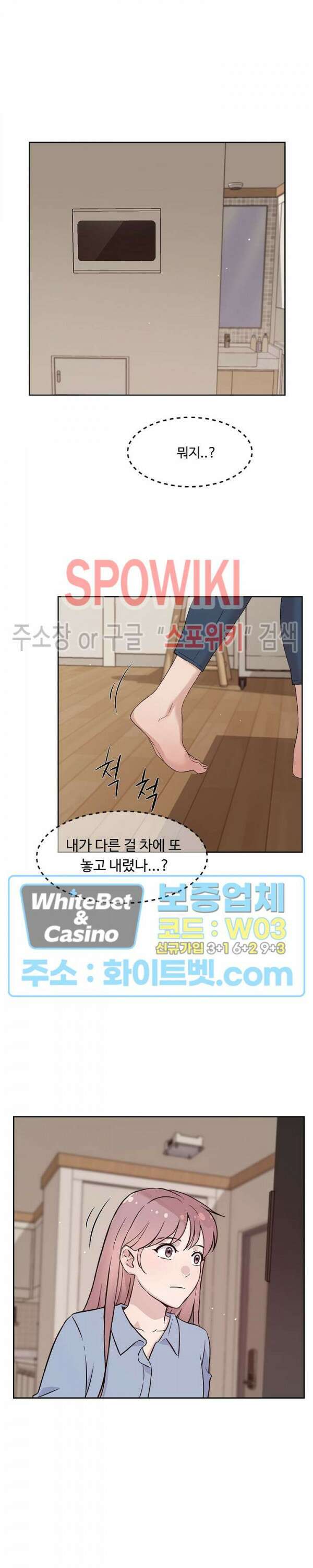 공과 사를 구분하자 73화 23
