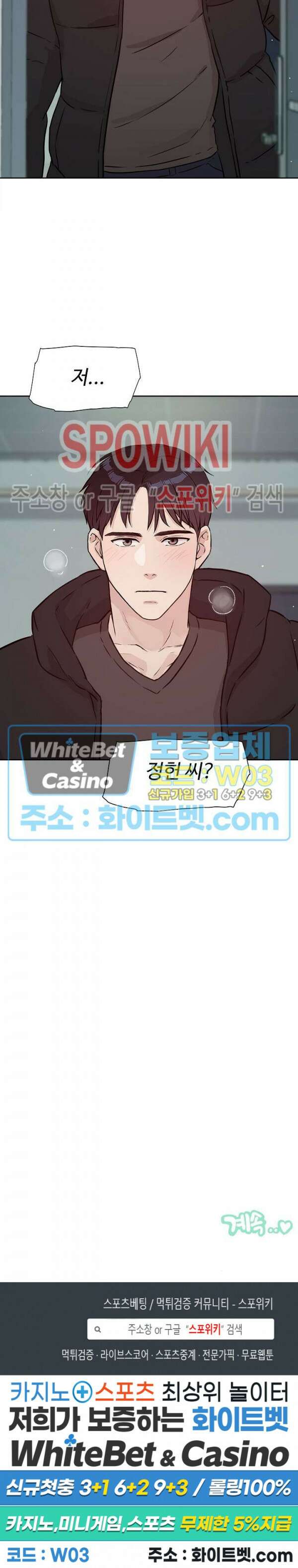 공과 사를 구분하자 73화 26