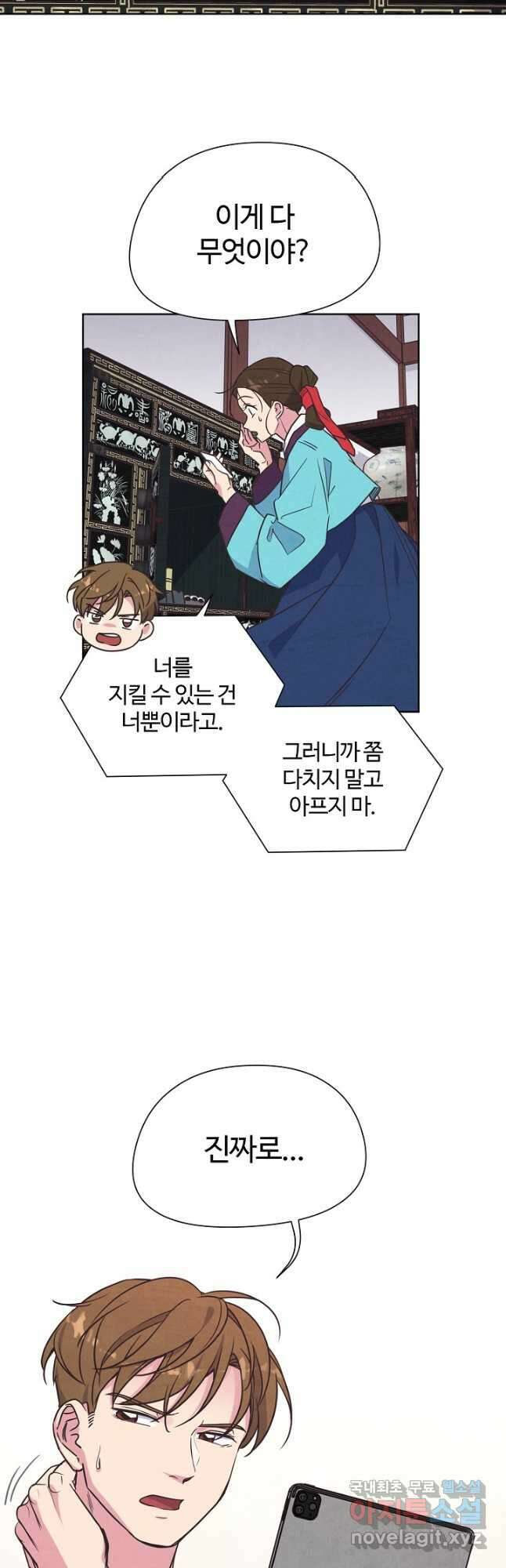 러브 WiFi-궁 13화 4
