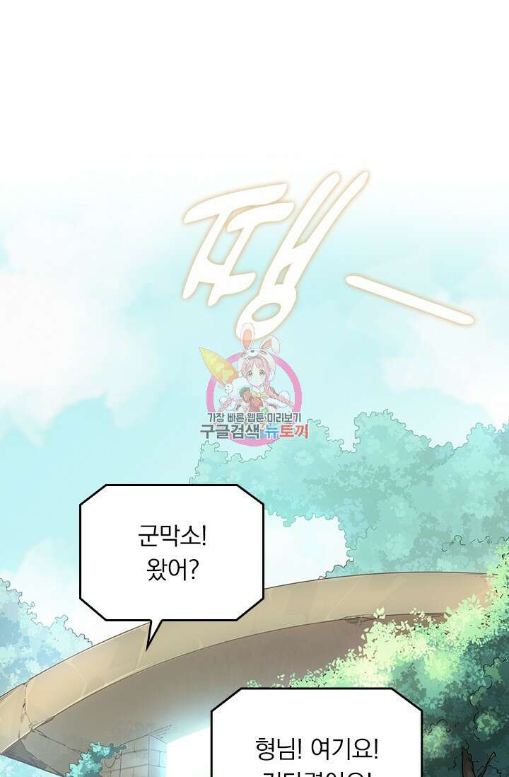 전직고수 16화 1
