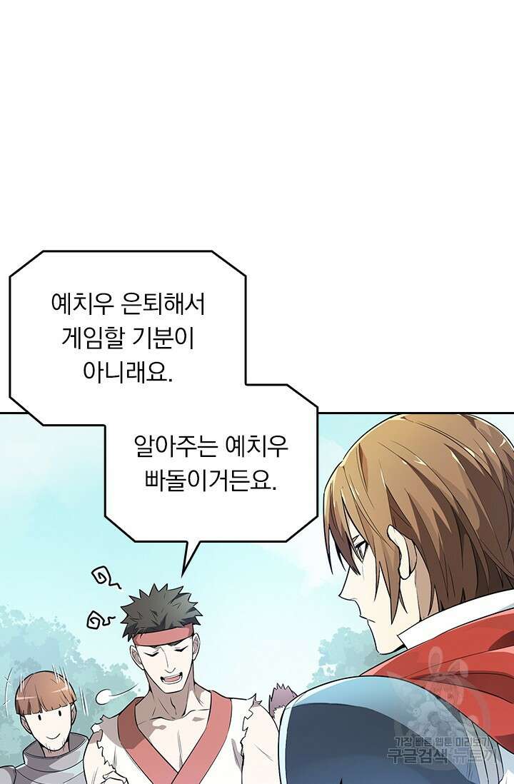 전직고수 16화 3