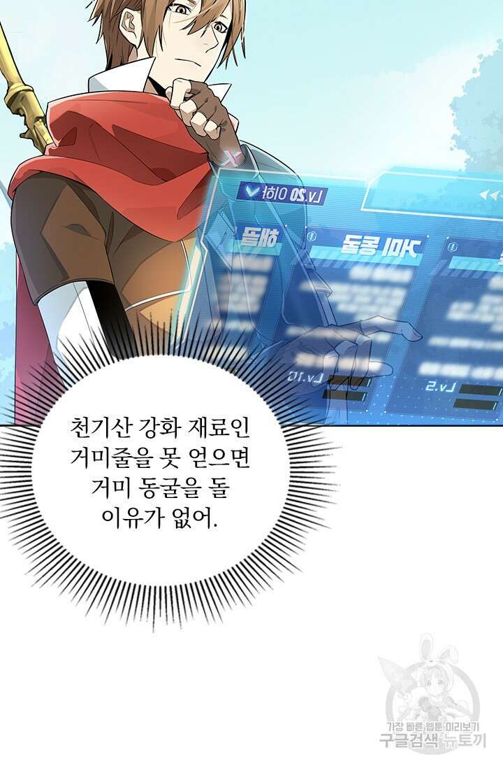 전직고수 16화 5