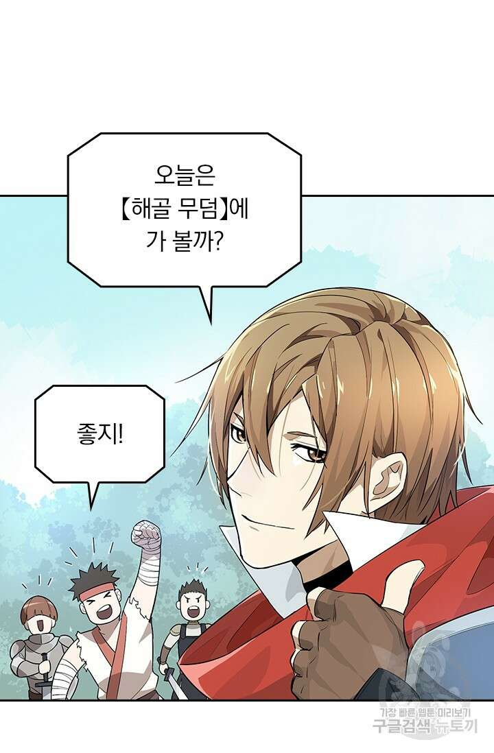 전직고수 16화 6