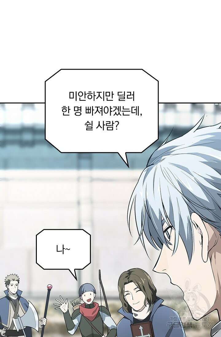 전직고수 19화 5