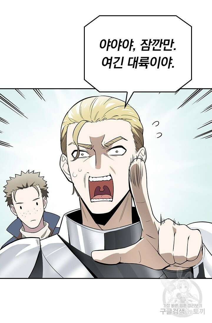 전직고수 19화 8