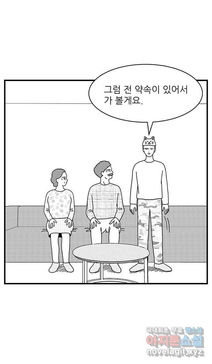이십팔세기 광팬 33화 무나 조직 3