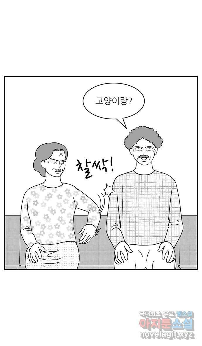 이십팔세기 광팬 33화 무나 조직 4