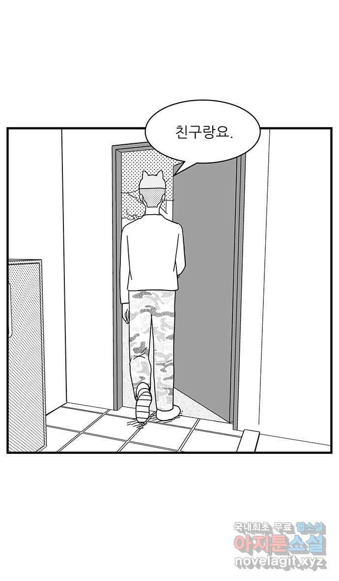 이십팔세기 광팬 33화 무나 조직 5