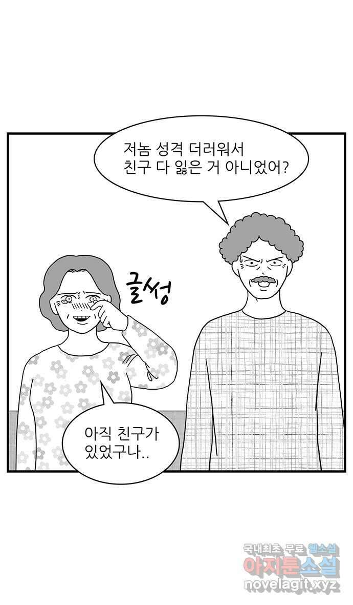이십팔세기 광팬 33화 무나 조직 7