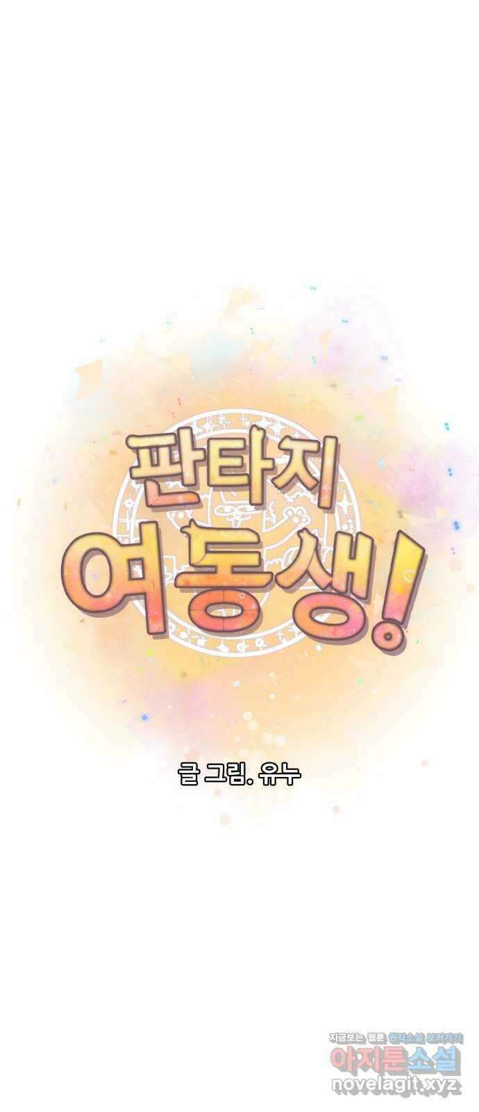 판타지 여동생! 183화 용기사 3 9