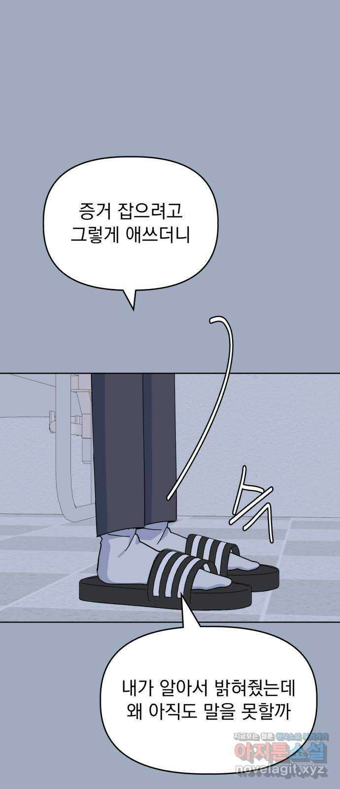 인과관계 49화. who is she? 5
