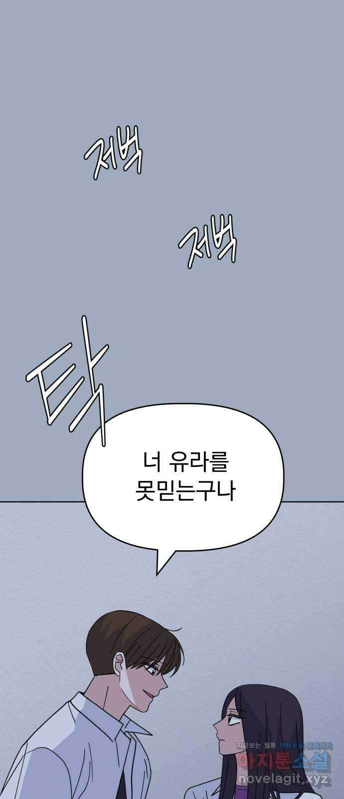 인과관계 49화. who is she? 6