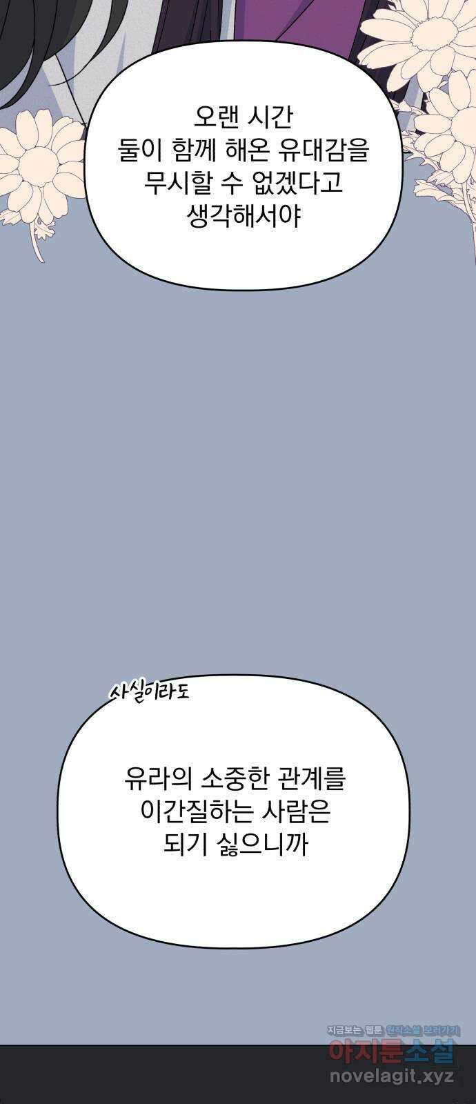 인과관계 49화. who is she? 16