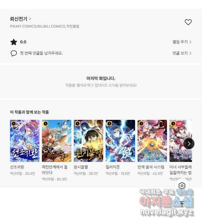 뢰신전기 58화 27