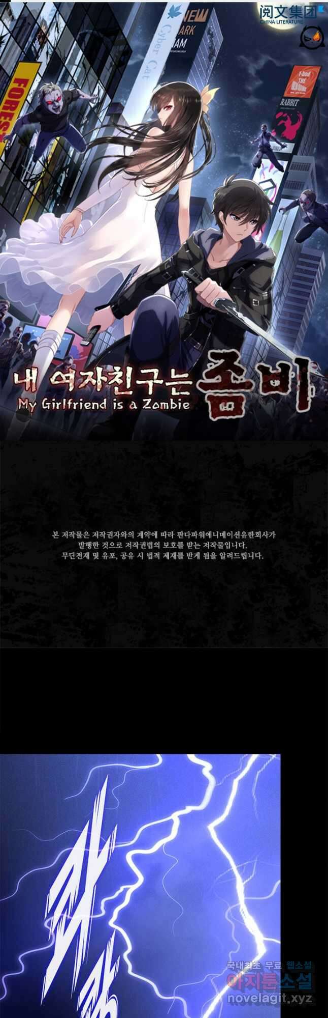 내 여자친구는 좀비 353화 1