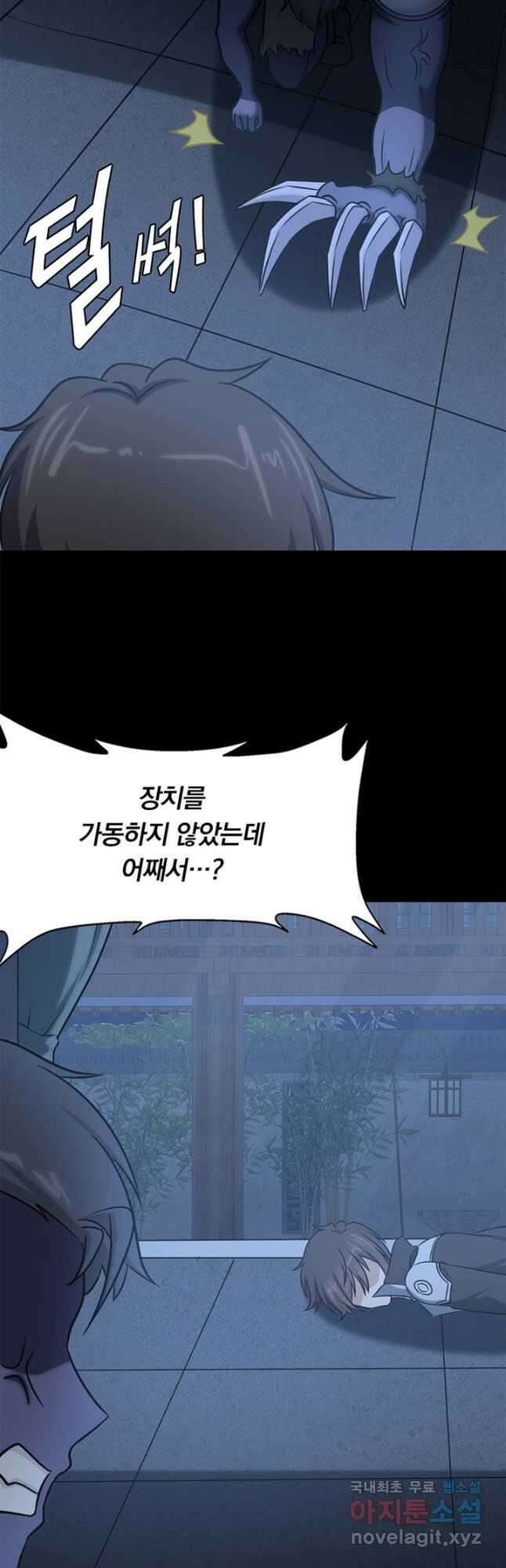 내 여자친구는 좀비 353화 4