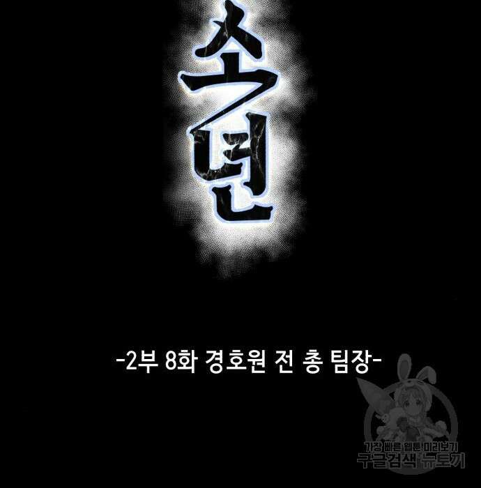 사신소년 2부 8화 12