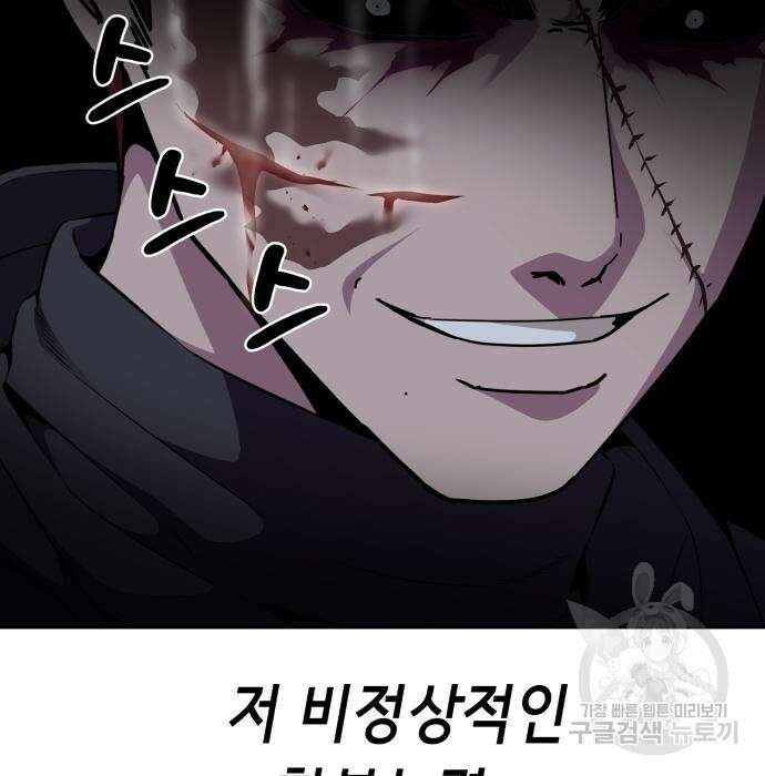 사신소년 2부 8화 51
