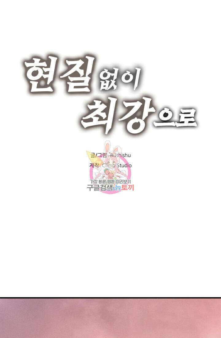 현질 없이 최강으로 40화 1