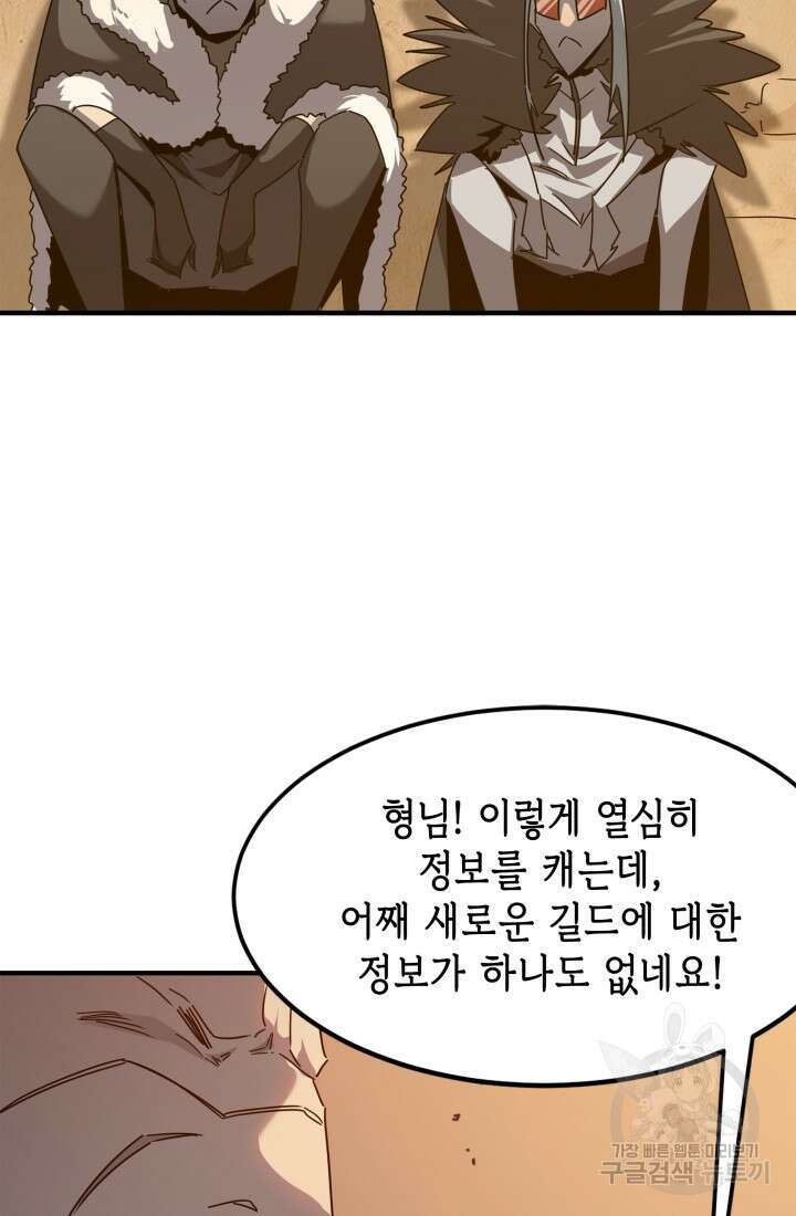 현질 없이 최강으로 40화 6
