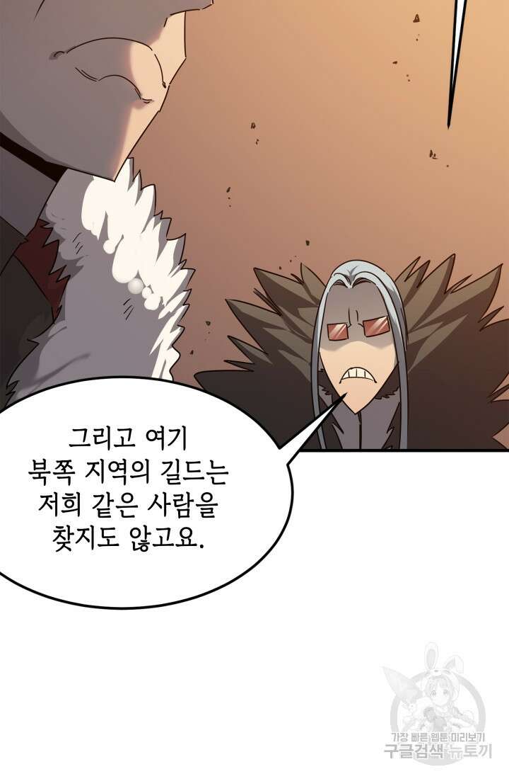 현질 없이 최강으로 40화 7