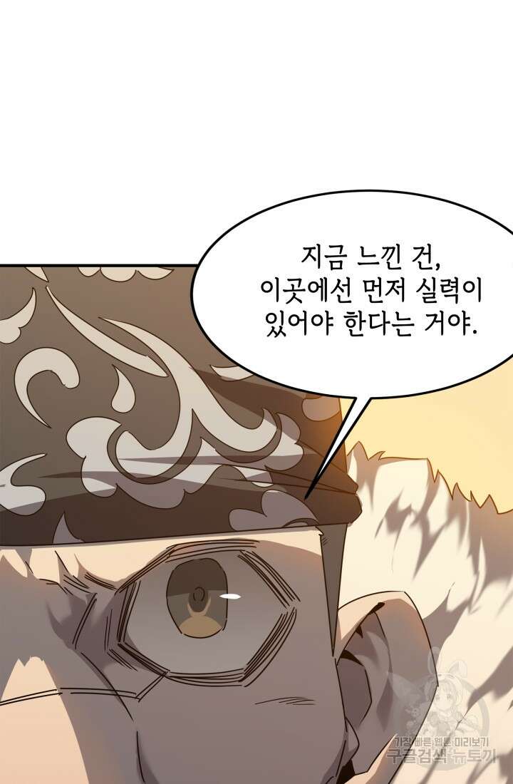 현질 없이 최강으로 40화 8