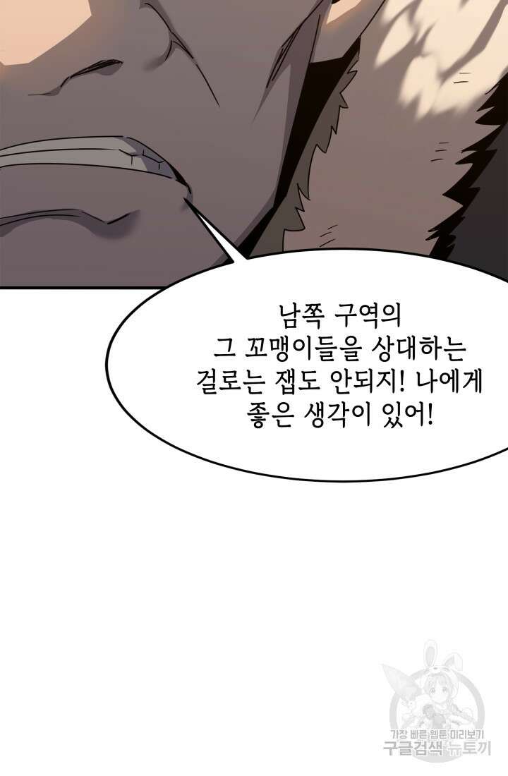 현질 없이 최강으로 40화 9