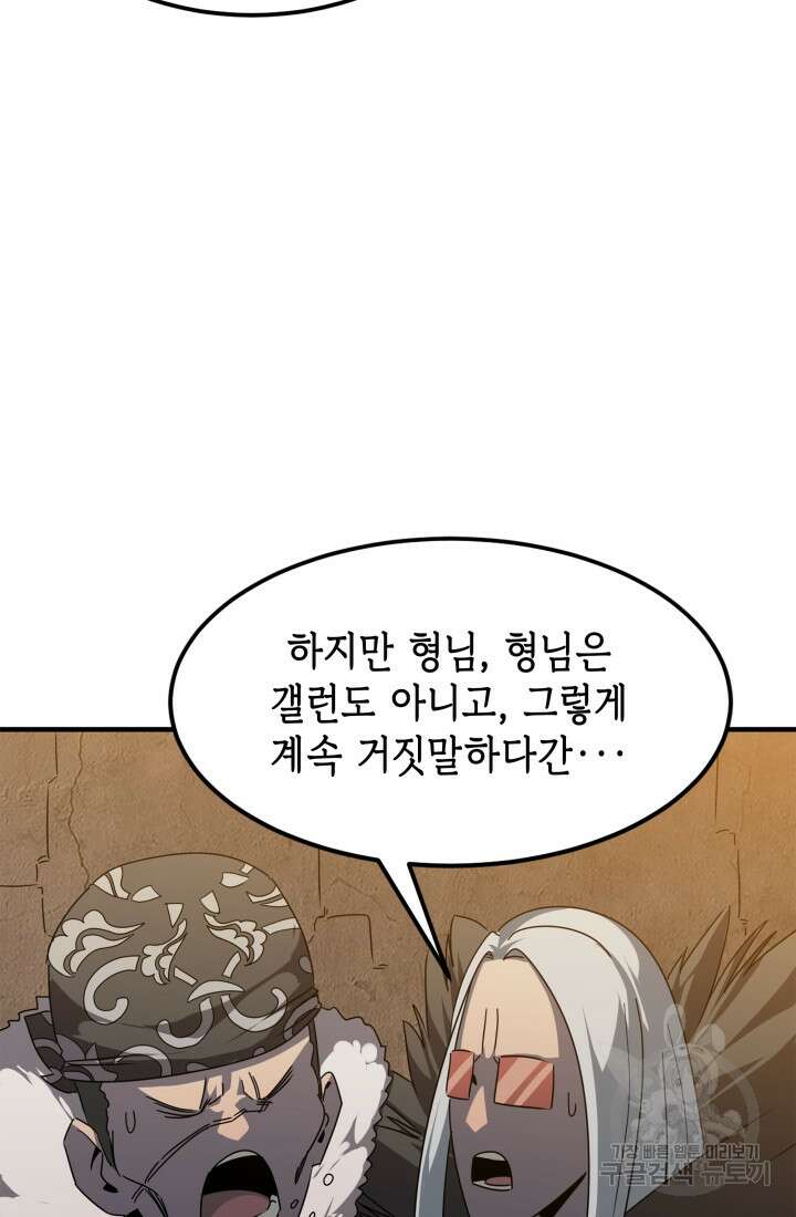현질 없이 최강으로 40화 11