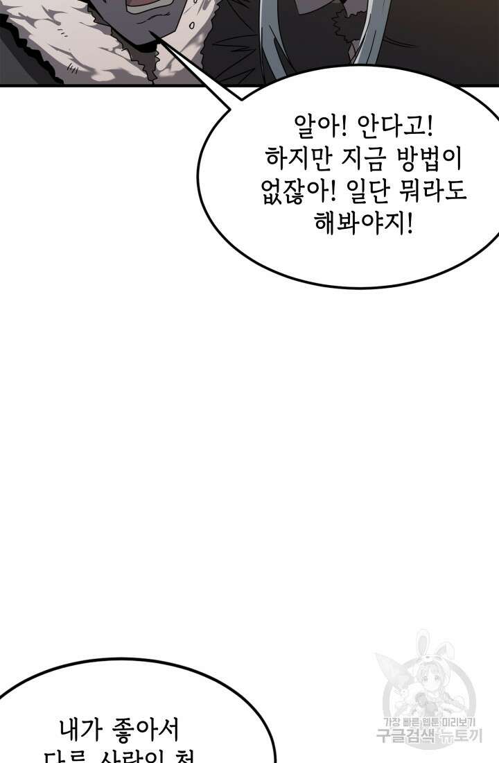 현질 없이 최강으로 40화 12